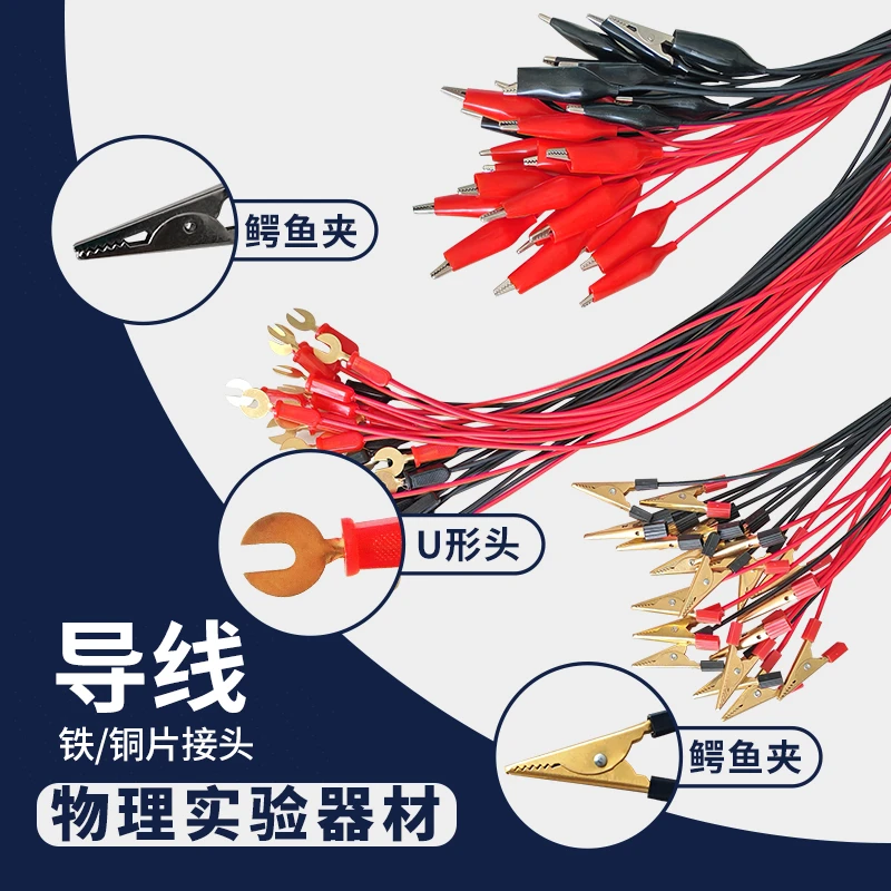 初中物理电学U型接头铜导线鳄鱼夹学生实验用20 30 40cm铁导线