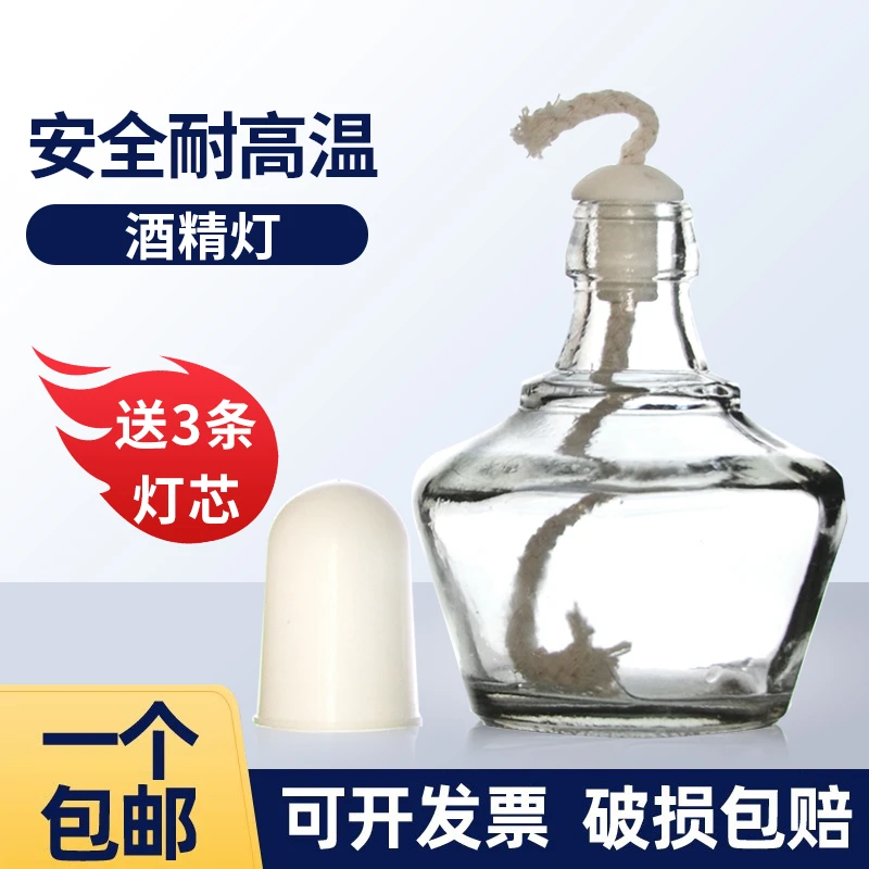 全套玻璃酒精灯带帽瓷芯棉灯芯耐高温家用口红加热化学实验器材