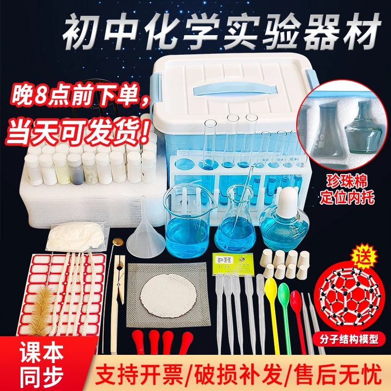 初中化学实验箱酒精灯初级款试验箱加热实验器材试剂药品玻璃仪器