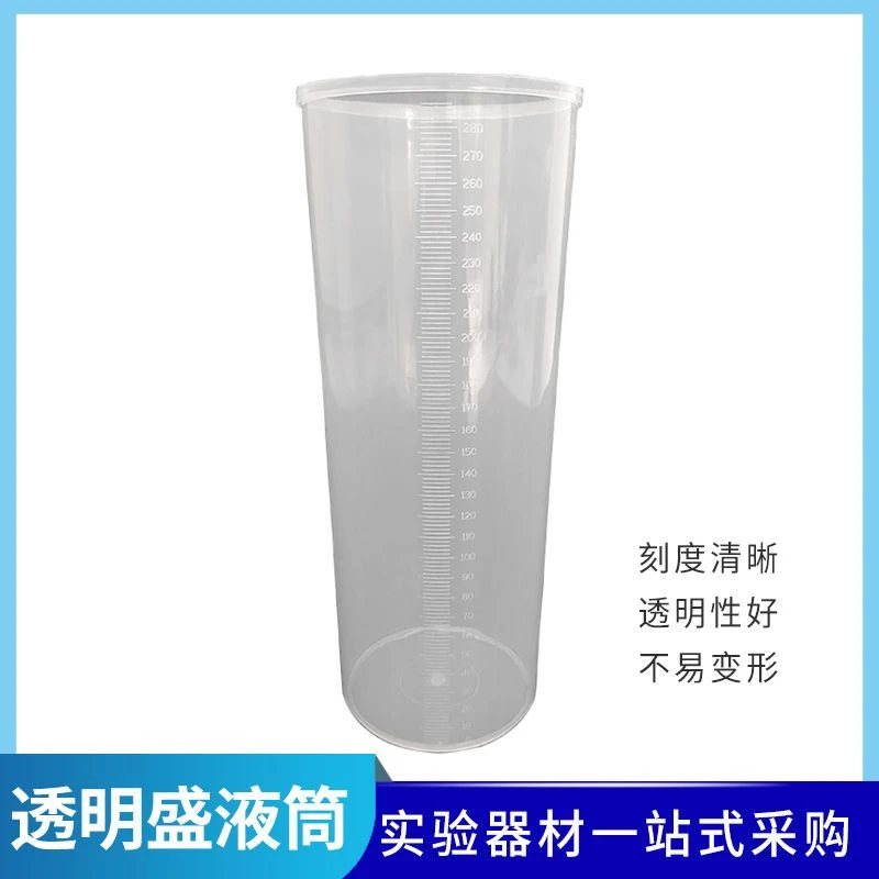 透明盛液筒 直型盛液桶 量筒 初中物理力学浮力实验仪器  教具