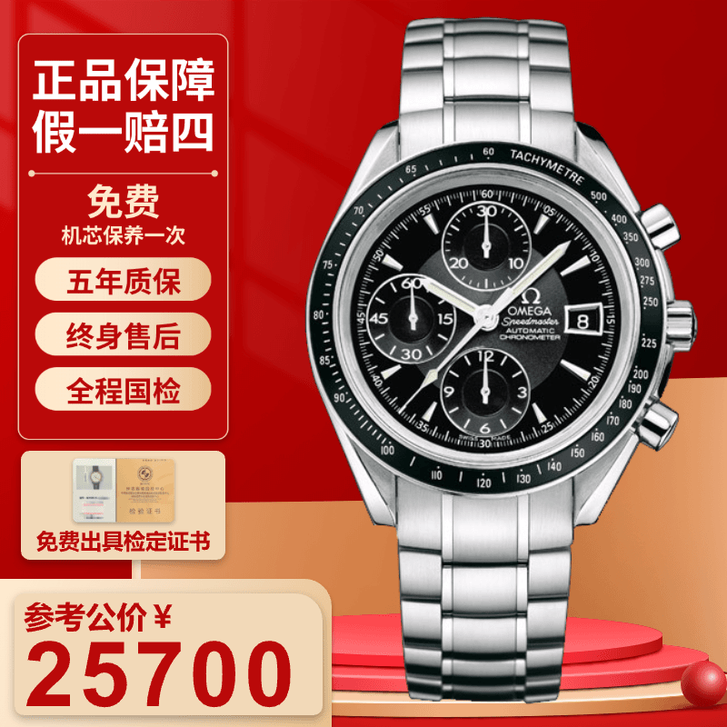 99新 Omega/欧米茄 超霸40mm单表计时男表自动机械表运动表休闲表
