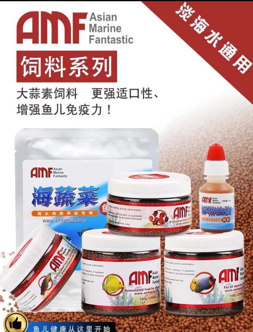 AMF含蒜鱼粮鱼饲料