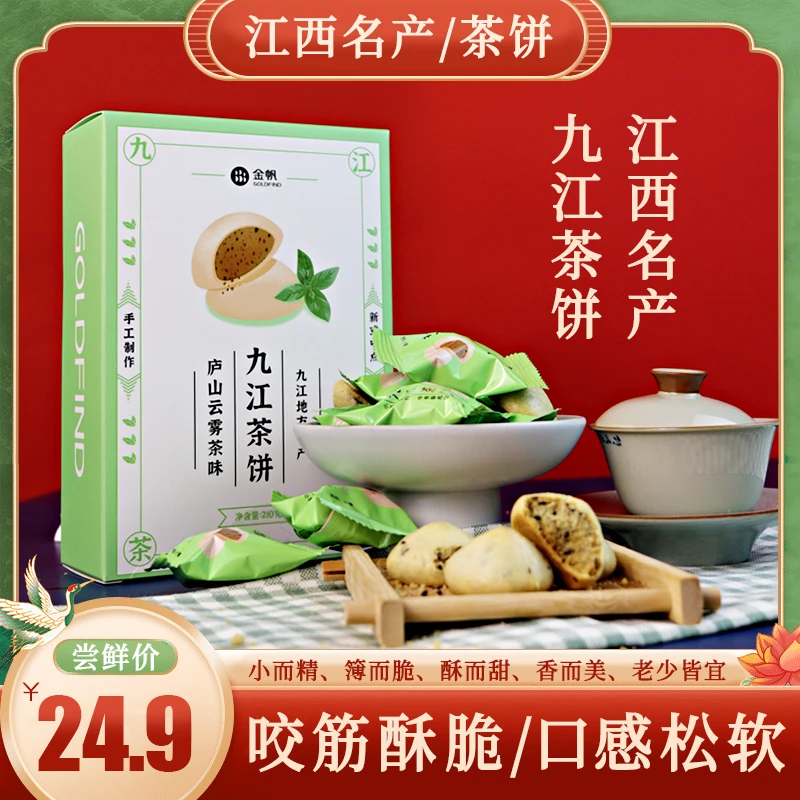 正宗江西庐山特产传统糕点食品桂花点心休闲零食小吃茶点九江茶饼