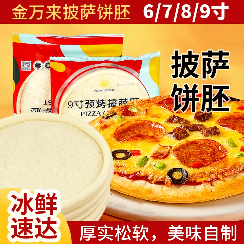 盒装6个装披萨饼胚半成品空气炸锅加热即食芝士拉丝diy烘焙食品