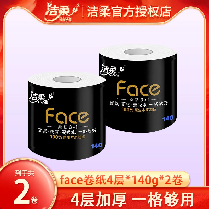 洁柔黑face有芯卷纸4层加厚2卷140g家用卫生纸厕所纸巾卷筒纸