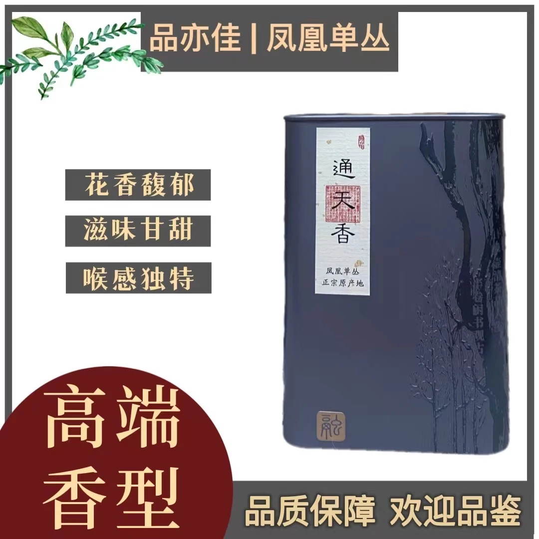 品亦佳【通天香】-老枞春茶-花香细腻中火凤凰单枞