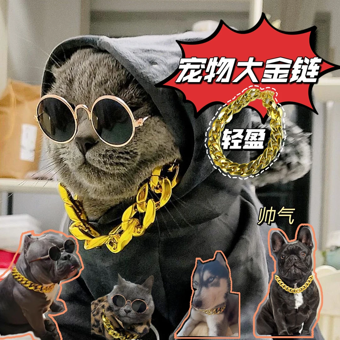 07宠物狗狗法斗金项链泰迪八哥猫咪帅气可拆卸项链饰品挂件大金链