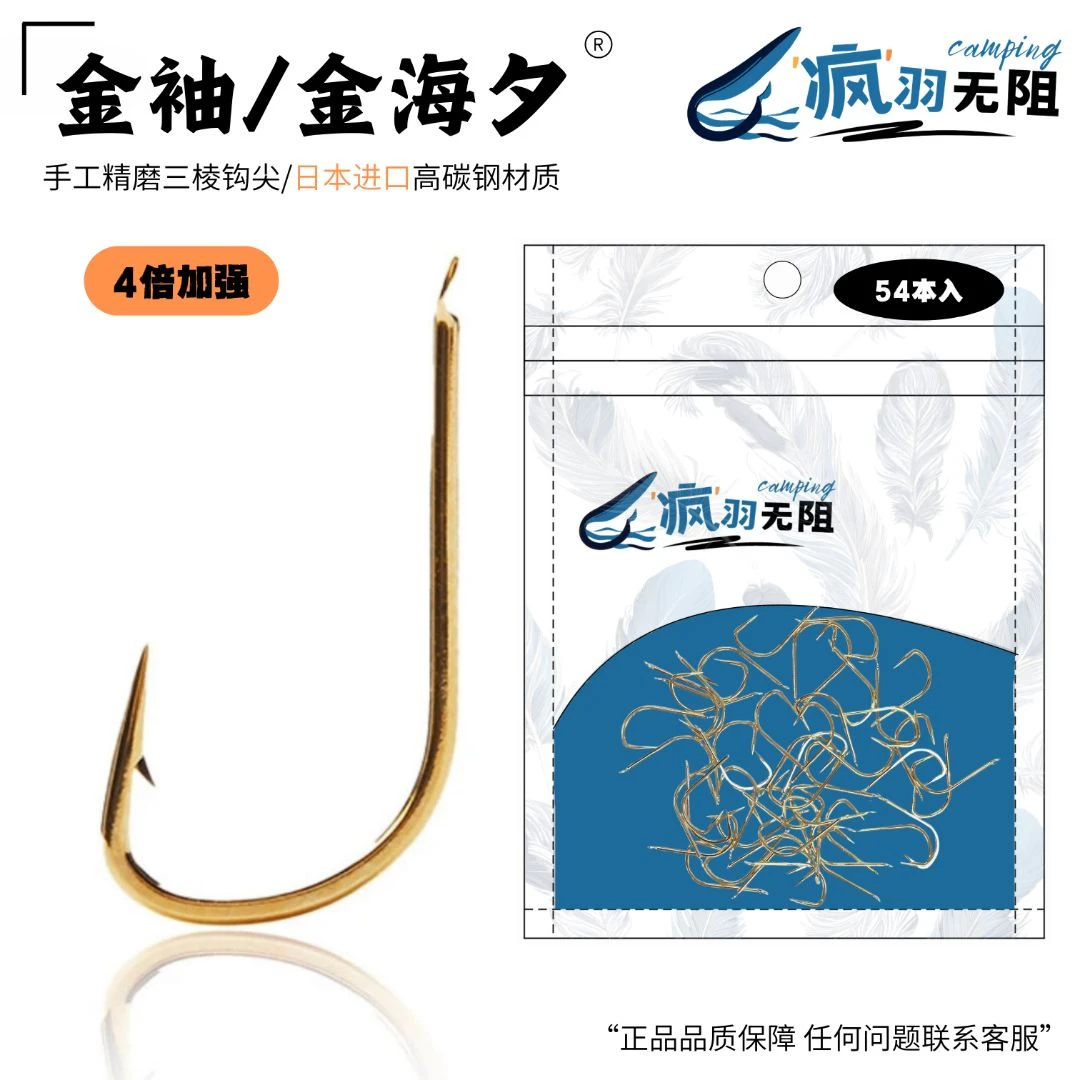 疯羽无阻强硬锋利金袖金海夕鱼钩黑坑鲫鱼鲤鱼草鱼钩金海夕细地袖