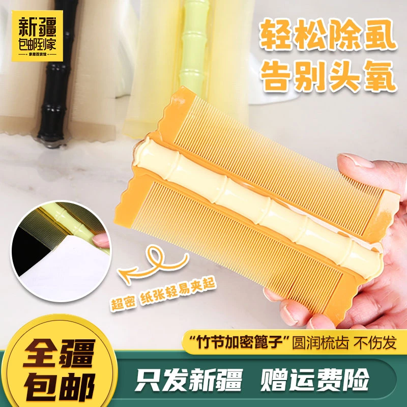新疆包邮到家-竹节篦子梳除头虱超密虱子梳超密齿儿童老式梳子