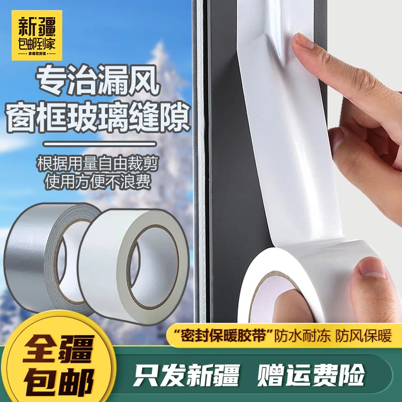 新疆包邮到家窗户防风保暖防风保暖膜封窗胶带高粘度冬天挡风