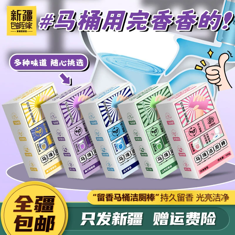 新疆包邮到家马桶洁厕棒蓝泡泡厕所除臭除垢洁厕灵清香洁厕棒家用