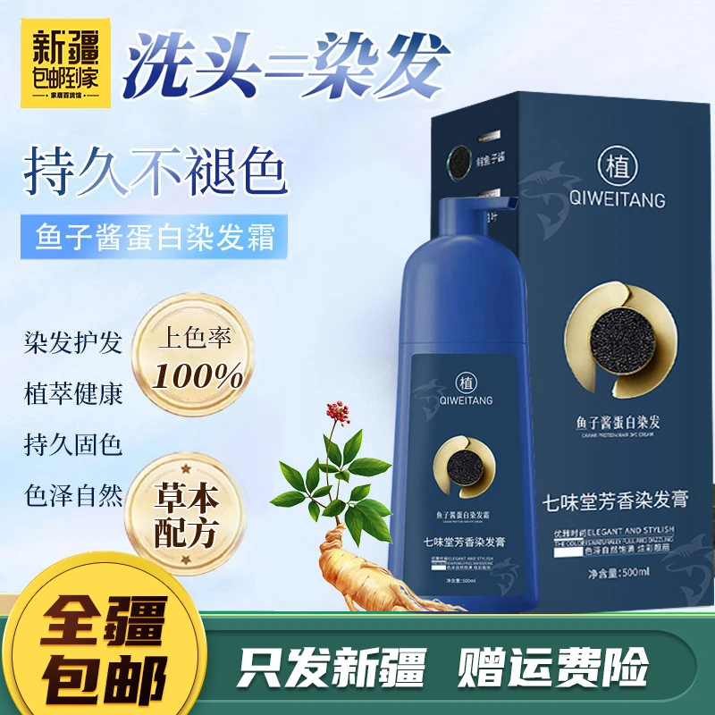 新疆包邮到家-鱼子酱蛋白染发剂温和植萃染不伤发可发染发膏
