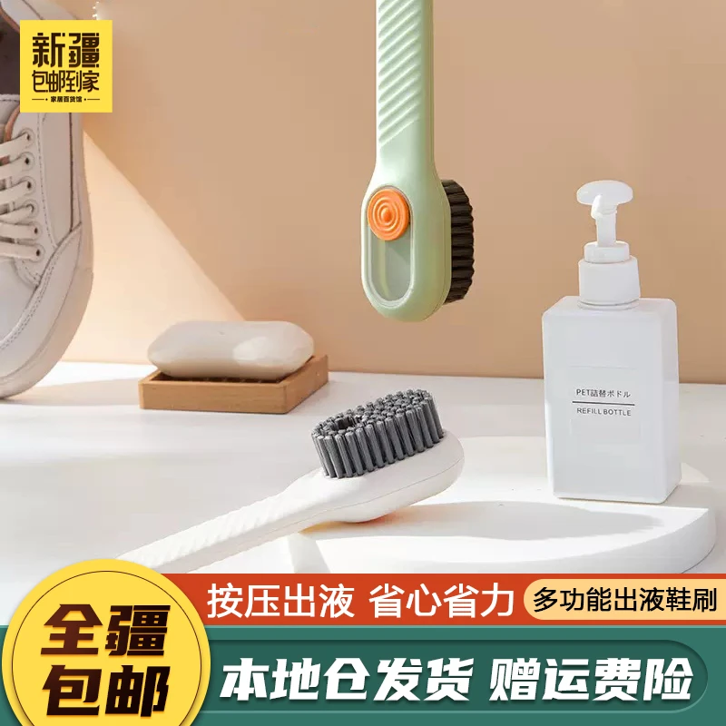 新疆包邮到家鞋刷多功能加液软毛洗衣刷洗鞋专用不伤鞋刷鞋子刷子