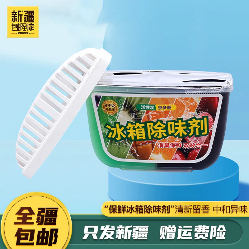 新疆包邮到家2个双色活性炭冰箱除味剂除臭剂冰箱净味冰箱除5426