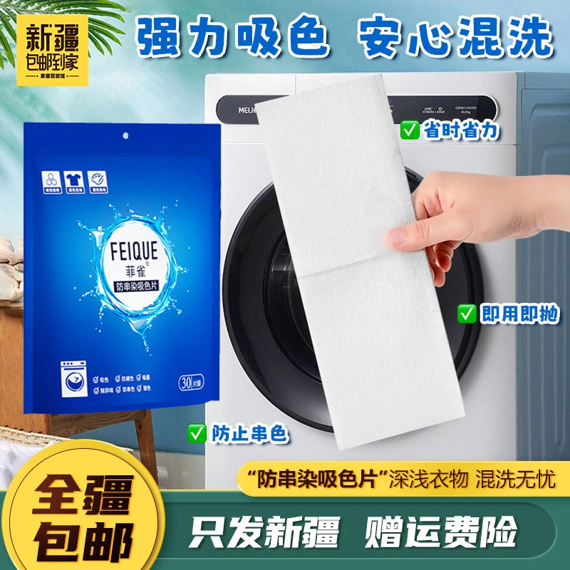 新疆包邮到家30片吸色片防染色防串色机洗衣物吸附散装洗衣片串染