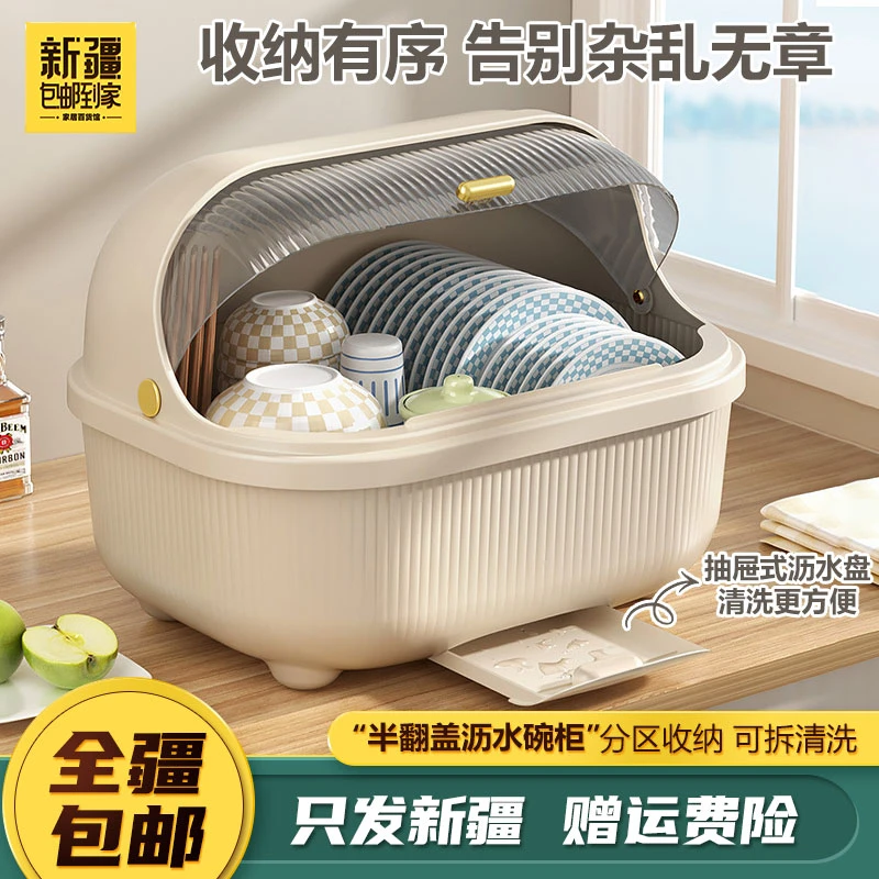 新疆包邮到家-碗筷餐具收纳盒带盖防尘碗碟沥水架厨房沥水碗架