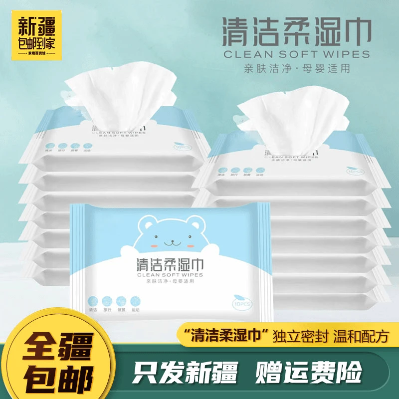 新疆包邮到家-小包湿巾一次性湿巾婴幼儿无香型去污护理便携式