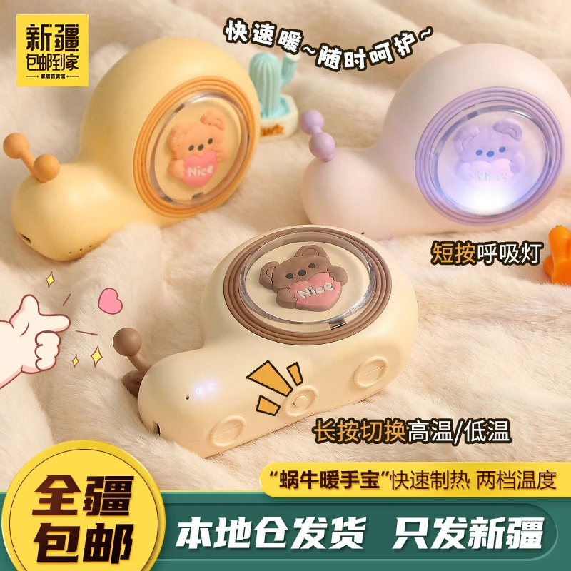 新疆包邮到家蜗牛暖手宝充电式迷你暖宝宝USB便捷式呼吸灯暖手宝