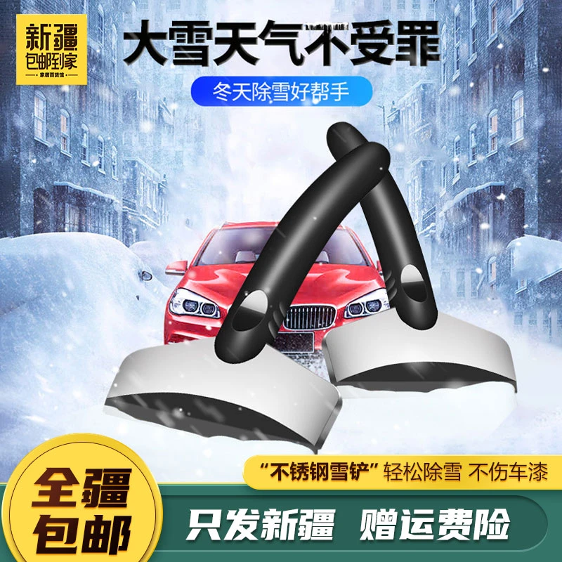 新疆包邮到家不锈钢汽车除雪铲车载除霜去冰铲雪刮除雪