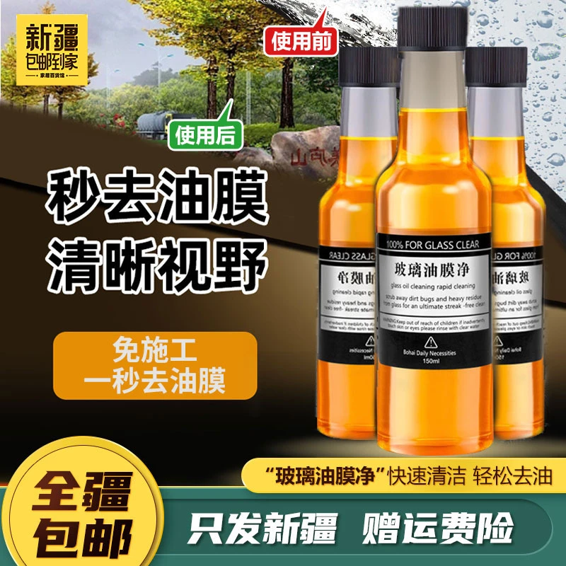 新疆包邮到家5瓶装去油膜清洁剂汽车前挡风玻璃油膜去除剂清洁剂