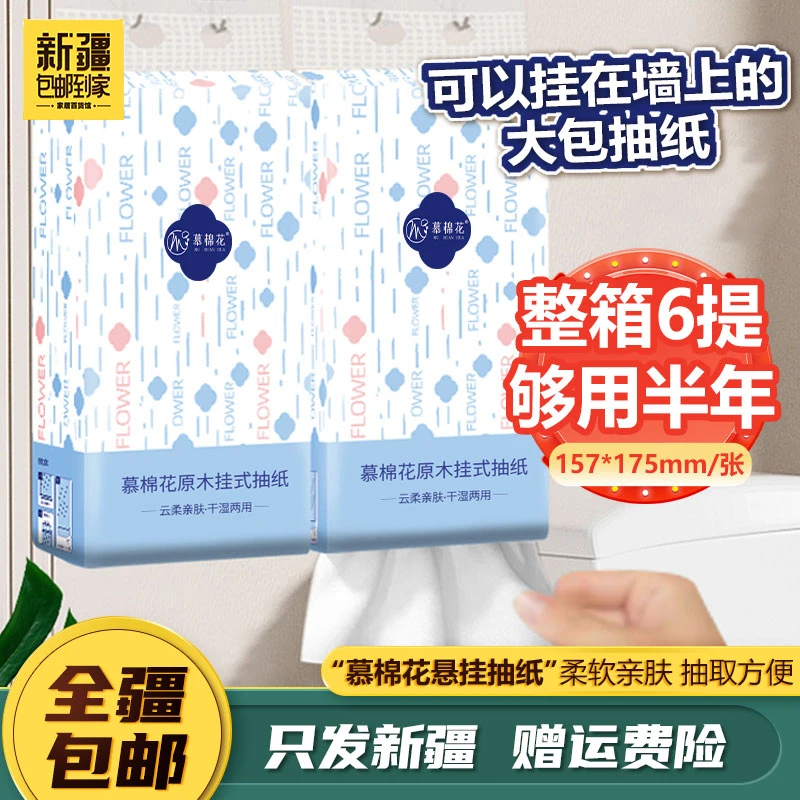 新疆包邮到家6提大包悬挂抽纸整箱餐巾纸实惠装厕纸擦手纸抽