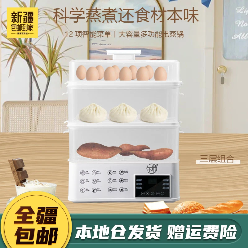 新疆包邮到家大容量自动保温预约定时蒸锅电蒸笼多功能电蒸锅三层