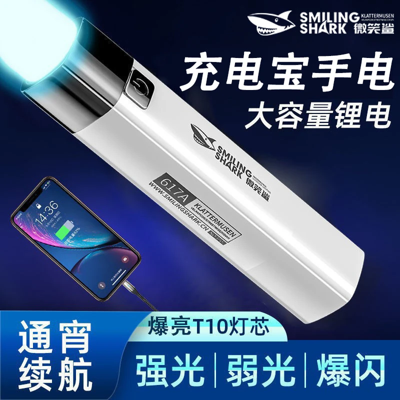 新疆包邮微笑鲨强光便携手电筒可充电宝迷你学生家用灯户外