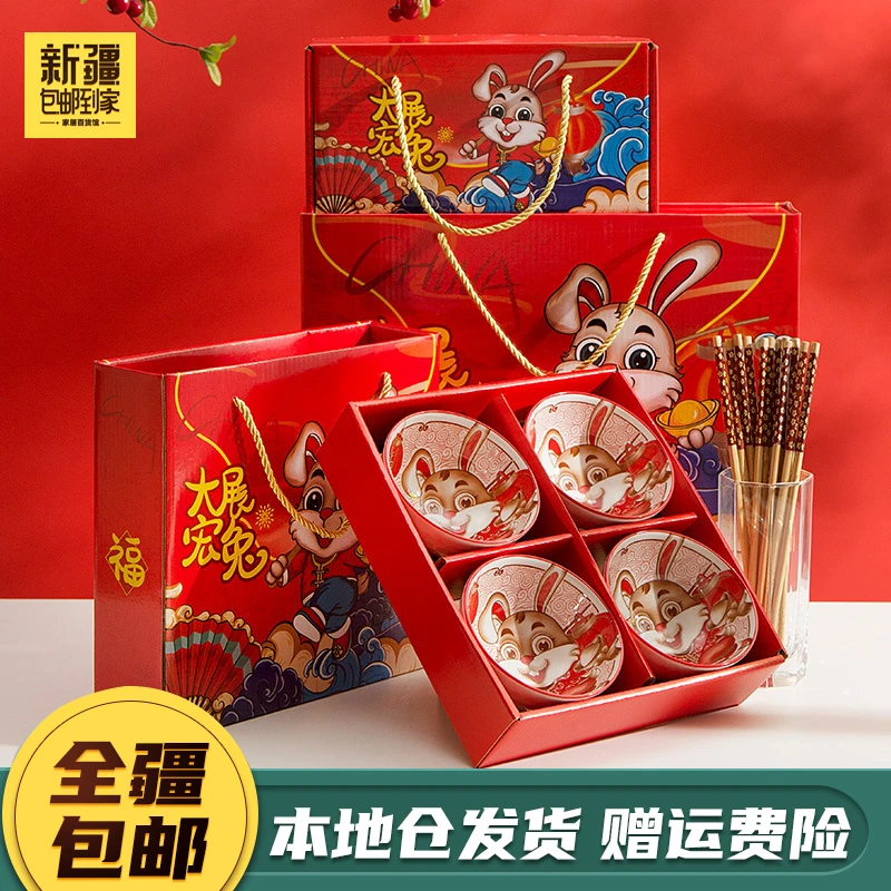 新疆包邮到家兔年陶瓷碗筷子套装伴手礼大展宏图套碗礼盒餐具套装