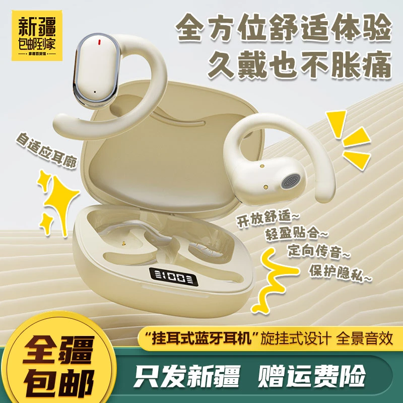 新疆包邮到家-旋转挂耳式蓝牙耳机数显屏幕长续航运动无线耳机