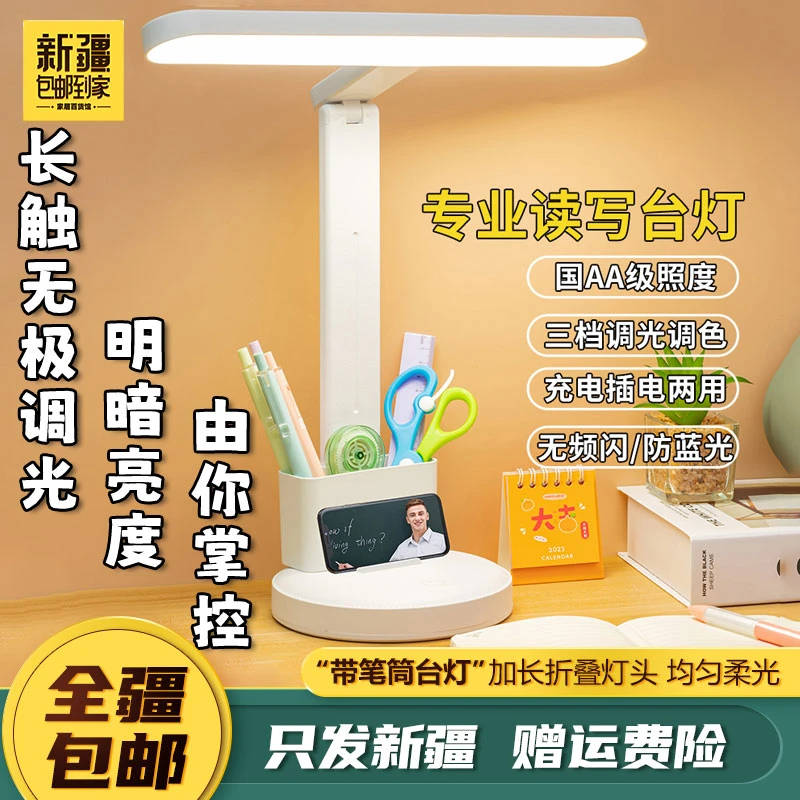 新疆包邮到家台灯护眼学习led笔筒可充电插电卧室床头灯阅读灯