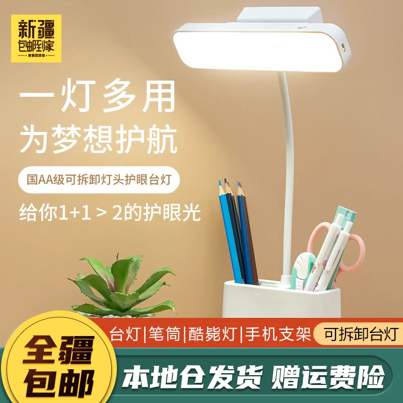 新疆包邮到家可拆卸灯头笔筒台灯桌面学习阅读宿舍灯LED台灯两用