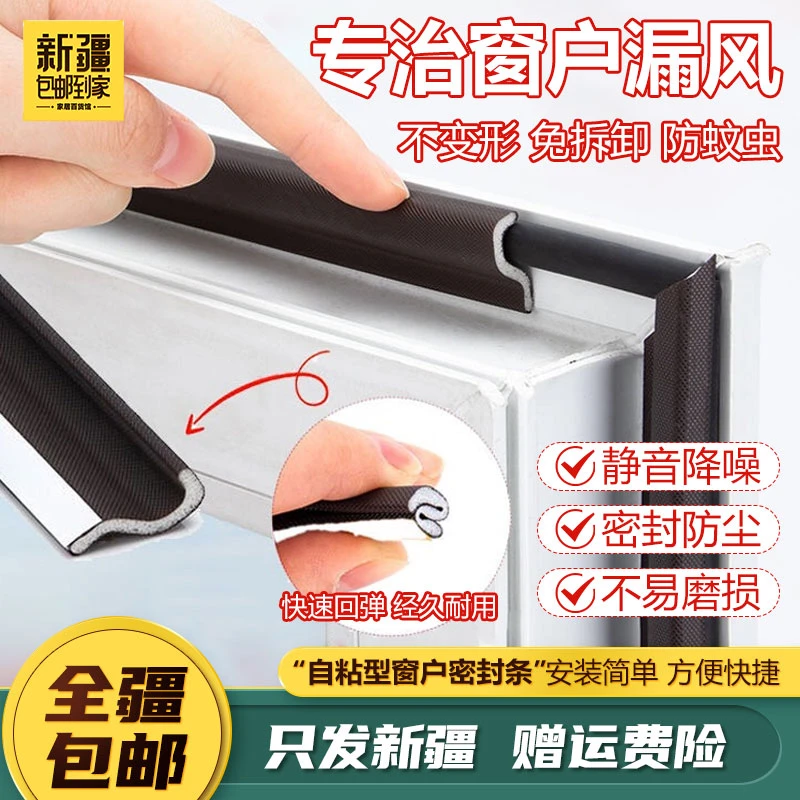 新疆包邮到家5米平开窗户密封条塑钢断桥铝自粘型密封条自由剪裁