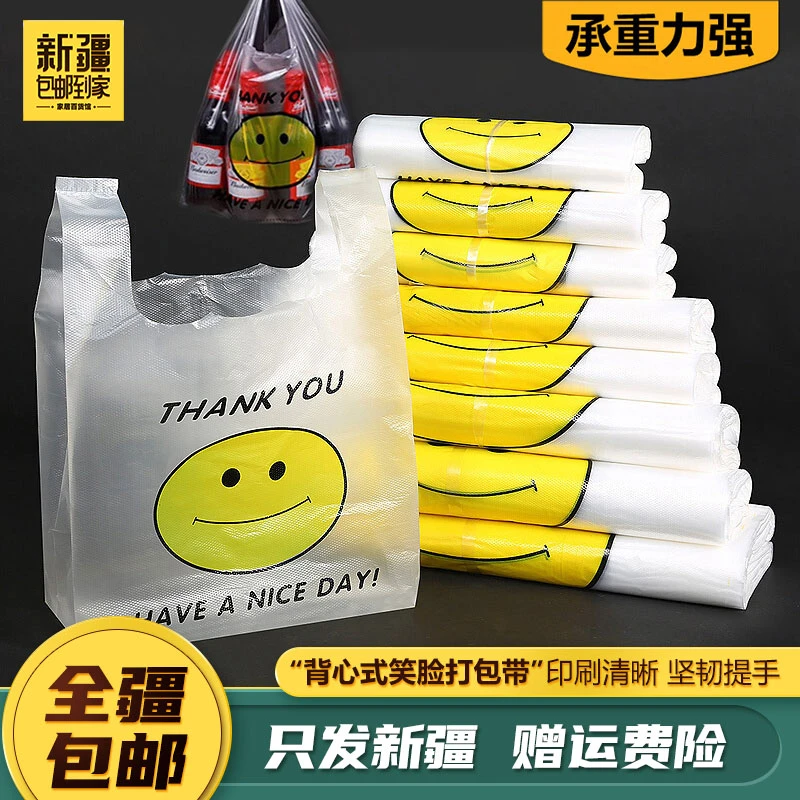 新疆包邮到家-100支购物袋透明塑料包装袋超市打包居家套装