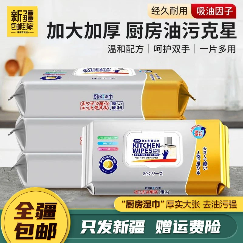 新疆包邮到家50抽一次性厨房清洁湿巾加大湿巾污渍去油去污