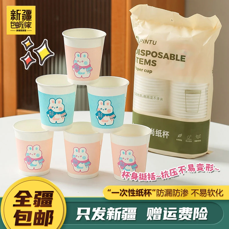 新疆包邮到家一次性创意纸杯子家用可爱卡通水杯奶茶咖啡加厚防烫