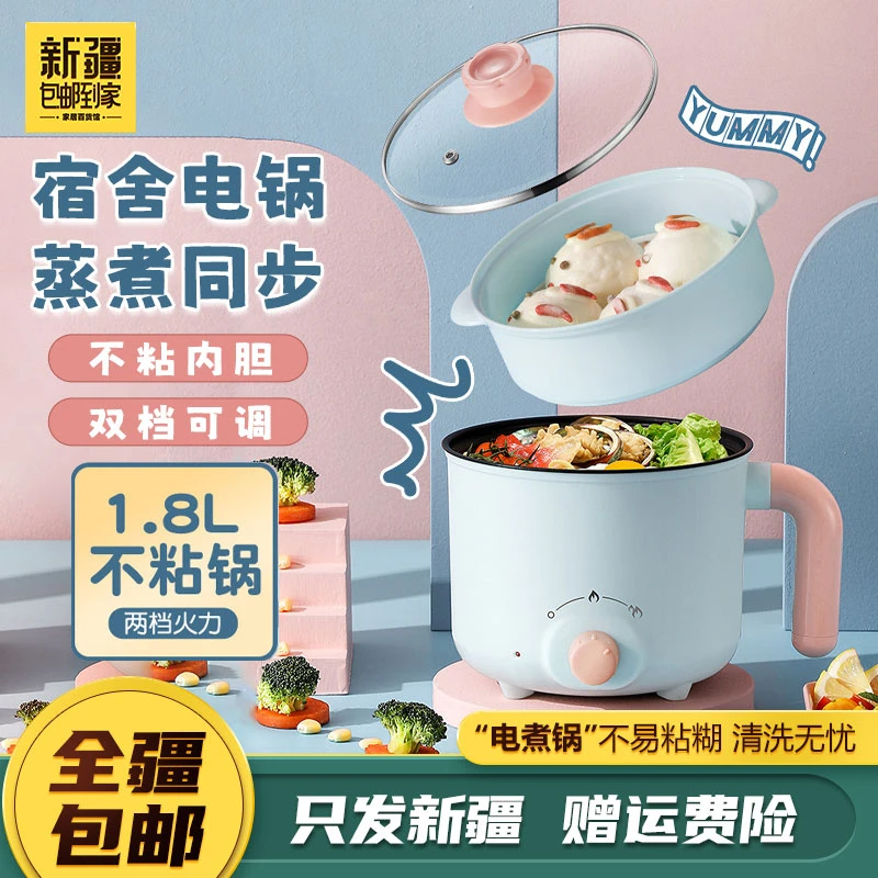 新疆包邮到家1.8L电煮锅泡面锅宿舍学生小型迷你家用煮面小锅蒸屉