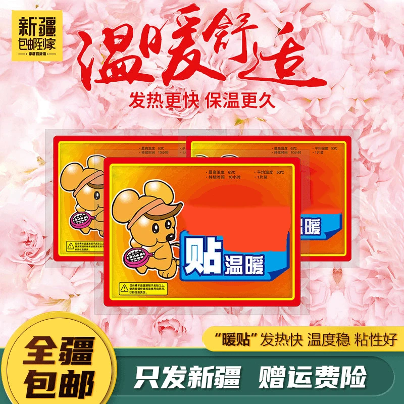 新疆包邮到家100片送40片暖宝宝贴保暖贴保温暖宝贴关节贴便携带