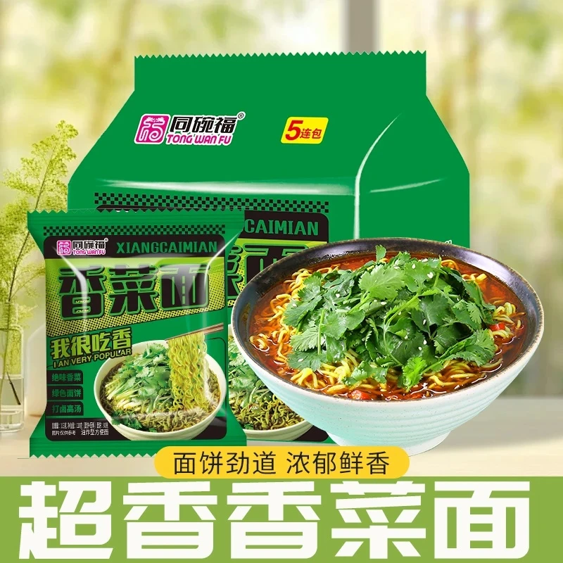 新疆包邮到家同碗福超香香菜面速食拌面泡面方便面杂酱面夜宵美食