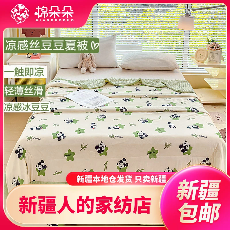 新疆包邮印花凉感冰丝豆豆被轻薄夏凉被柔软亲肤可机洗幼儿园夏被