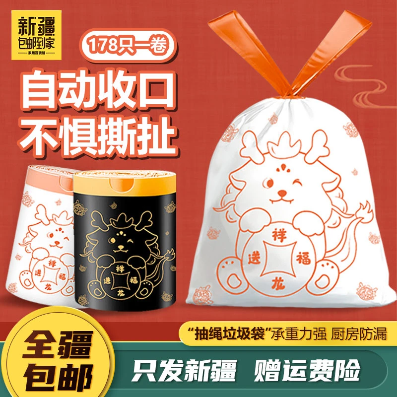 新疆包邮到家178只超大卷印花大容量抽绳垃圾袋家用厨房加大加厚