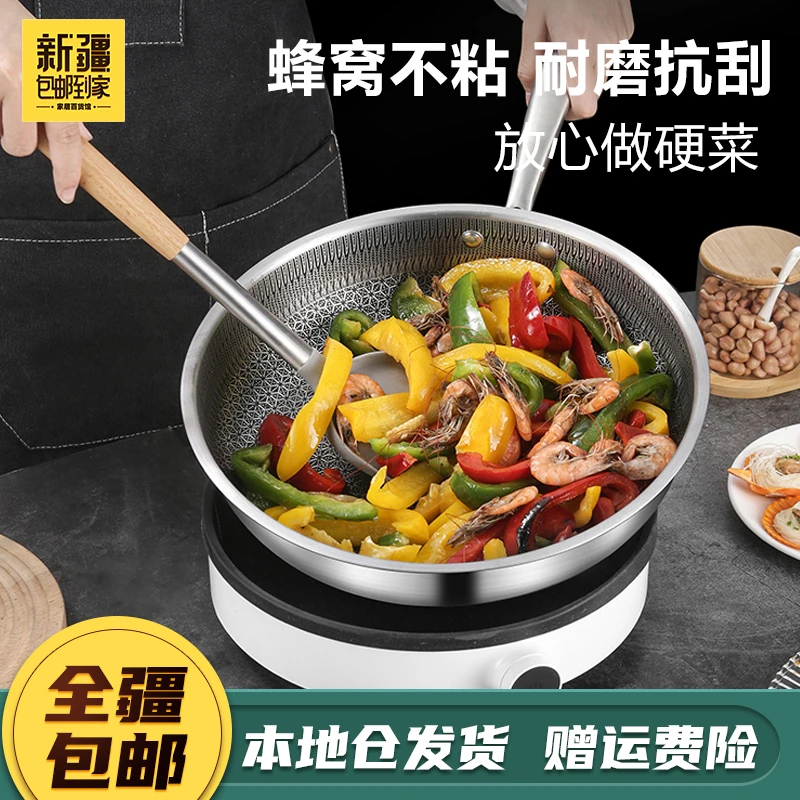 新疆包邮到家不锈钢蜂窝煎炒锅煎锅家用无油烟平底不粘烹饪6097