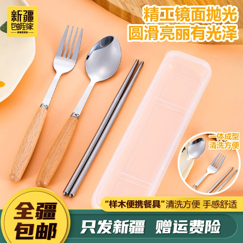 新疆包邮到家三件套不锈钢餐具木柄勺子叉子筷子学生便携餐具套装