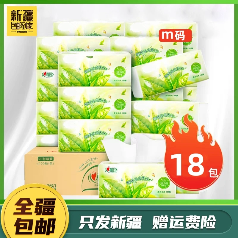 新疆包邮到家心相印茶语100抽3层18包M码柔软抽纸餐巾纸实惠装