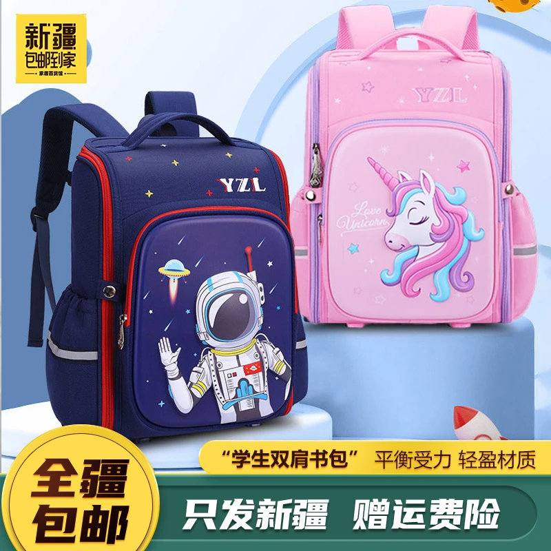 新疆包邮到家开学季护脊独角兽小学生双肩书包儿童背包超轻组合