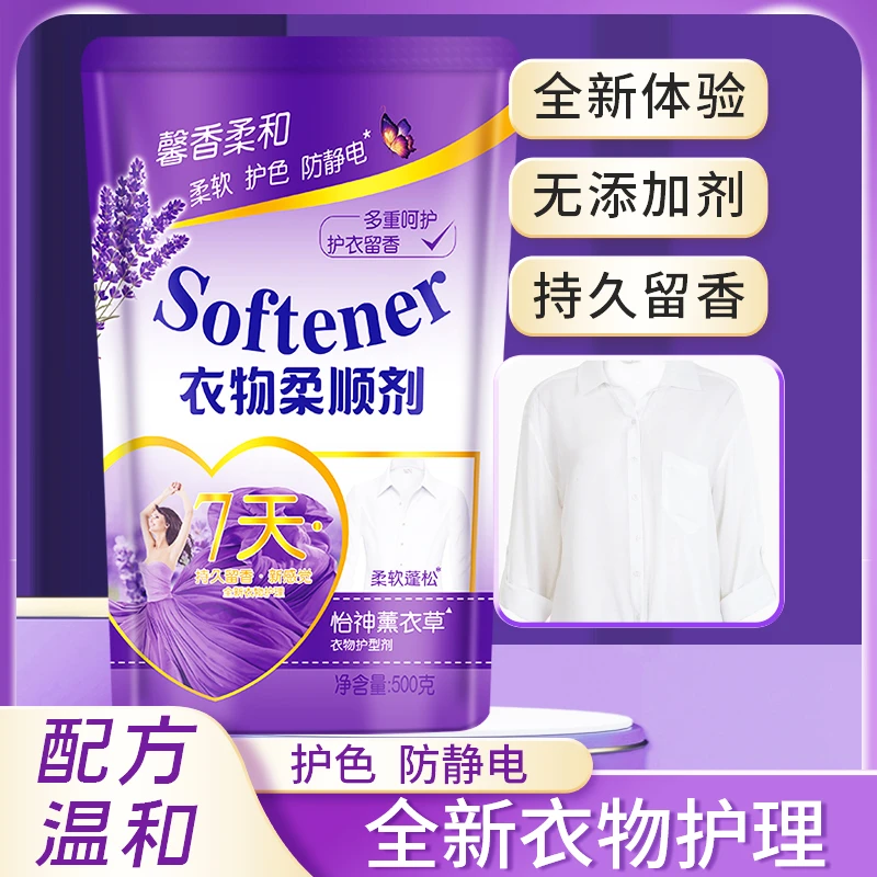 【昕昕子专属新疆包邮袋装衣物柔顺剂护理剂香氛柔顺除静电