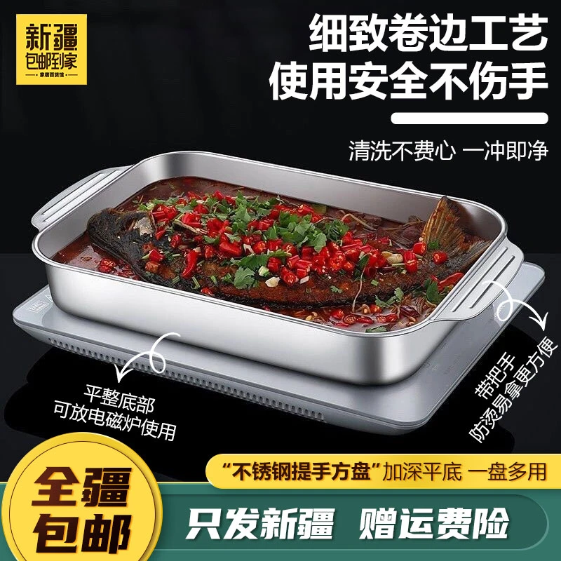 新疆包邮到家不锈钢烤鱼盘长方形家用深盘电磁炉商用托盘烤盘烤鱼