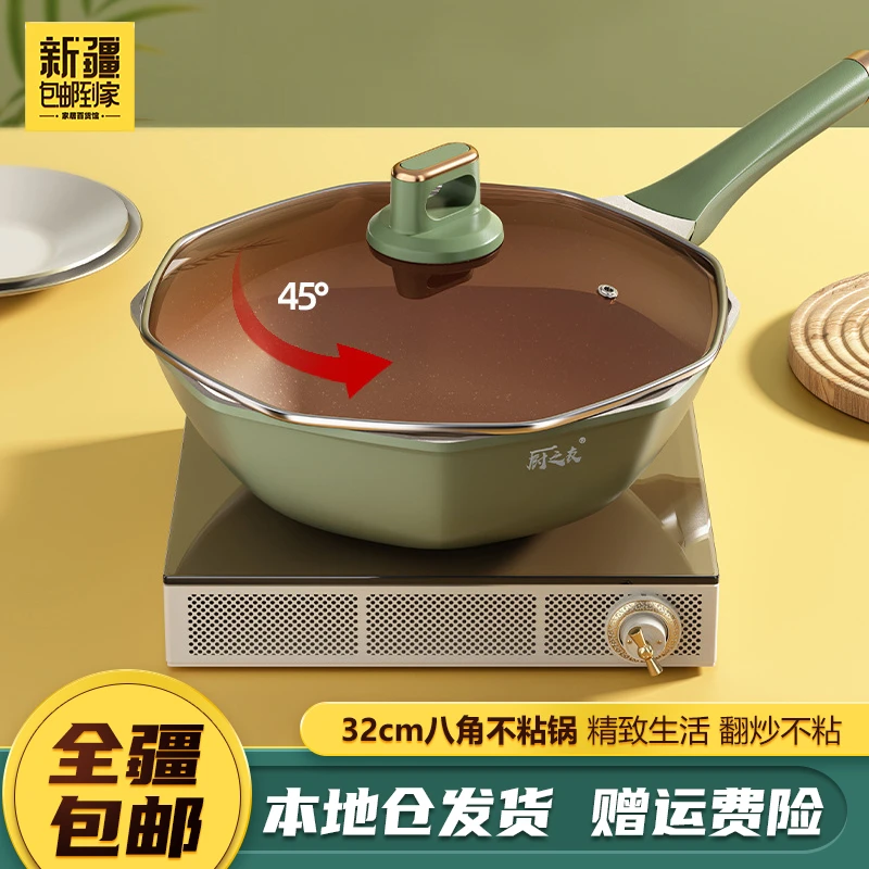 【达人专属】新疆包邮到家32CM麦饭石套餐八角锅套餐做饭炒菜锅
