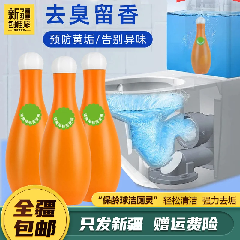 新疆包邮到家洁厕灵保龄球蓝泡泡马桶除臭留香神器除垢清洁剂