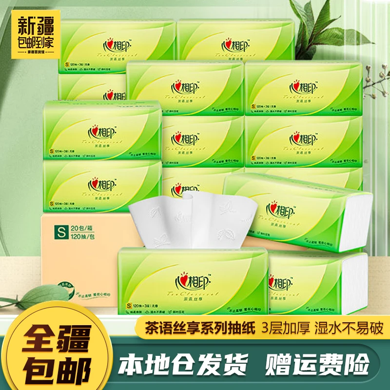 新疆包邮到家心相印茶语抽纸柔软家用卫生间面巾纸大包实惠餐巾纸