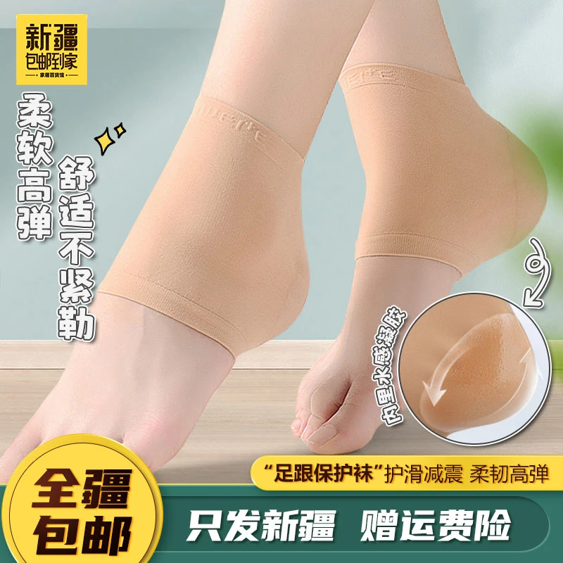 新疆包邮到家肤感凝胶袜脚后跟保护套保湿护足跟肤色袜套防干裂